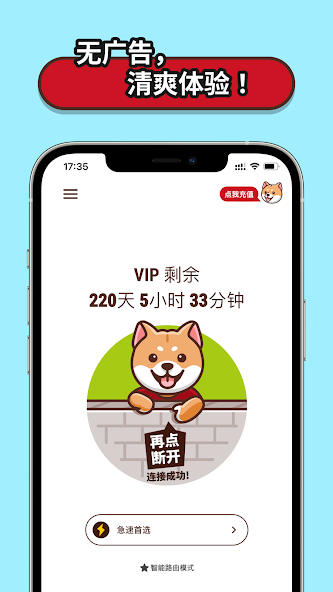 狗急app官网充值android下载效果预览图