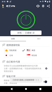 老王vn加速android下载效果预览图